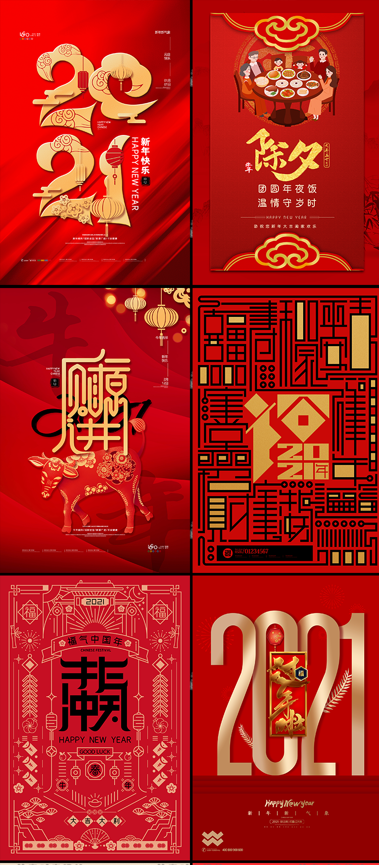 46款2021新春新年快乐牛气冲天牛年祝福活动广告海报设计