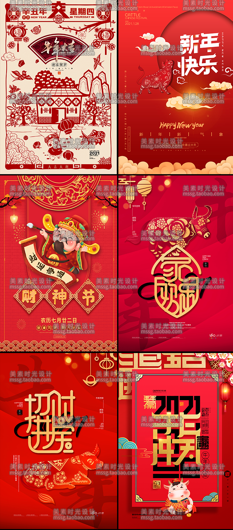 46款2021新春新年快乐牛气冲天牛年祝福活动广告海报设计