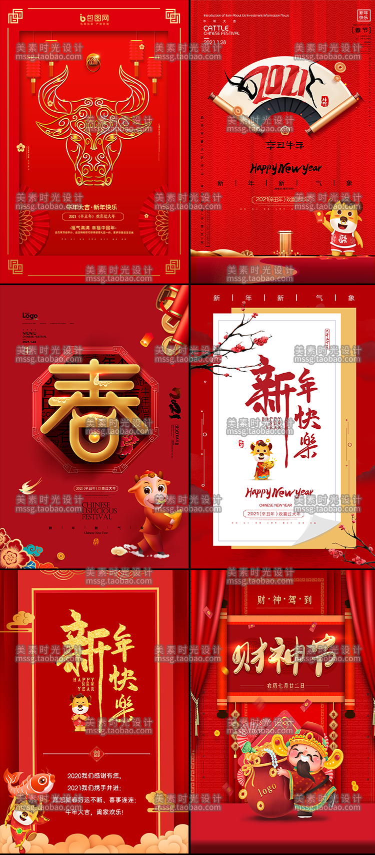 46款2021新春新年快乐牛气冲天牛年祝福活动广告海报设计