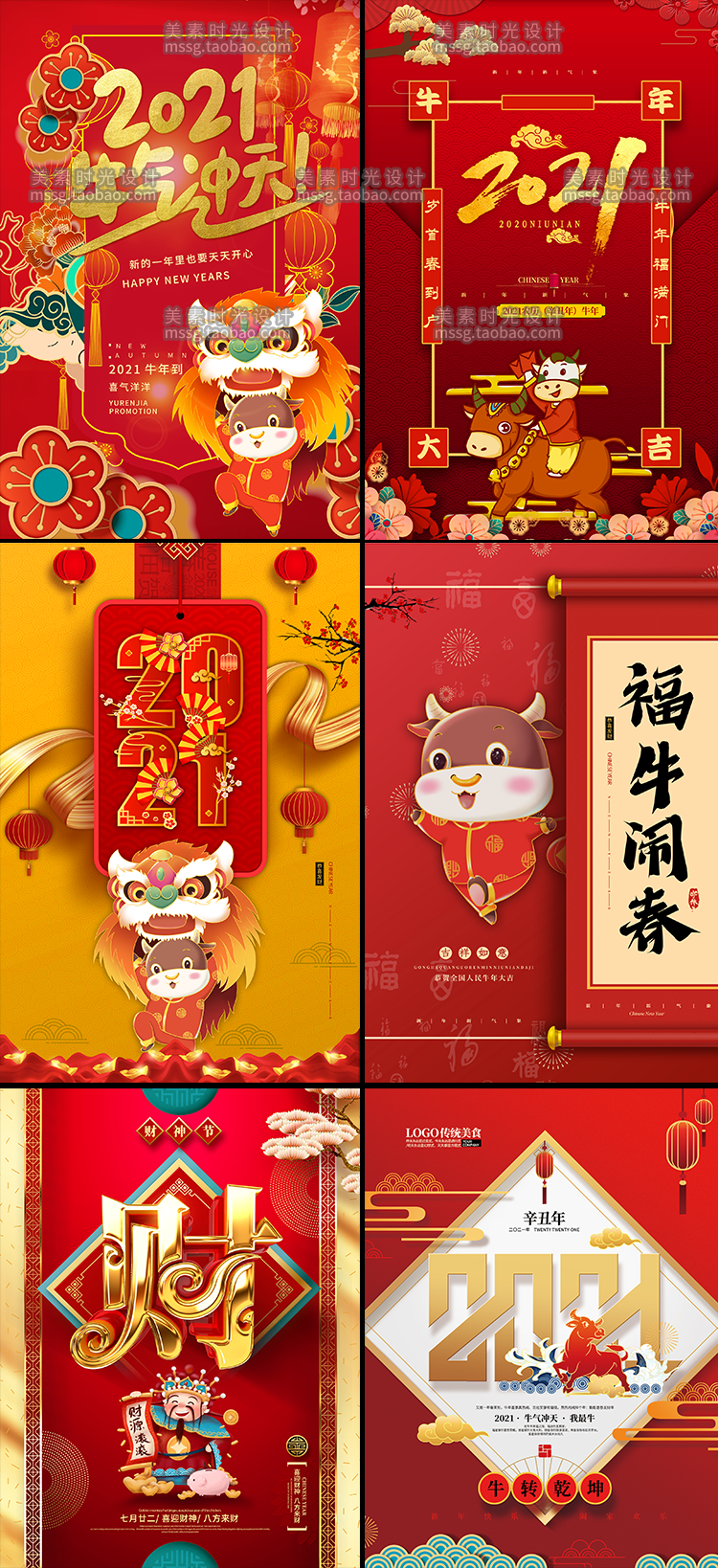 46款2021新春新年快乐牛气冲天牛年祝福活动广告海报设计