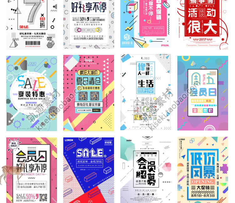 【创意海报】时尚几何创意打折招聘促销活动会员开业宣传单海报模版