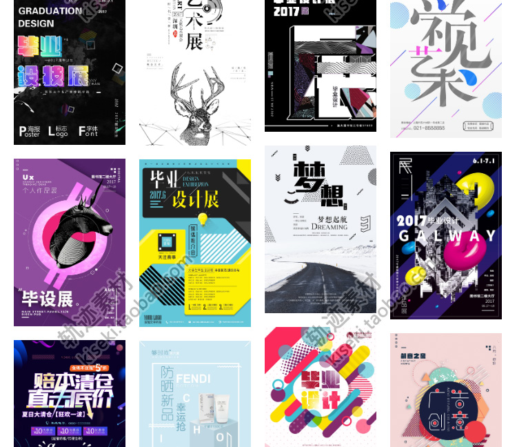 【创意海报】时尚几何创意打折招聘促销活动会员开业宣传单海报模版