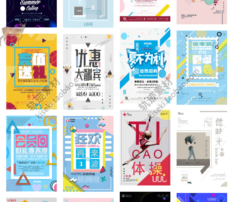 【创意海报】时尚几何创意打折招聘促销活动会员开业宣传单海报模版