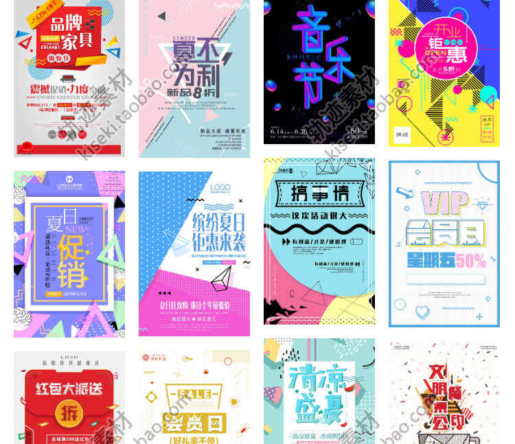 【创意海报】时尚几何创意打折招聘促销活动会员开业宣传单海报模版