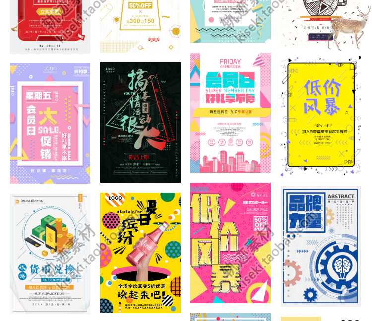【创意海报】时尚几何创意打折招聘促销活动会员开业宣传单海报模版