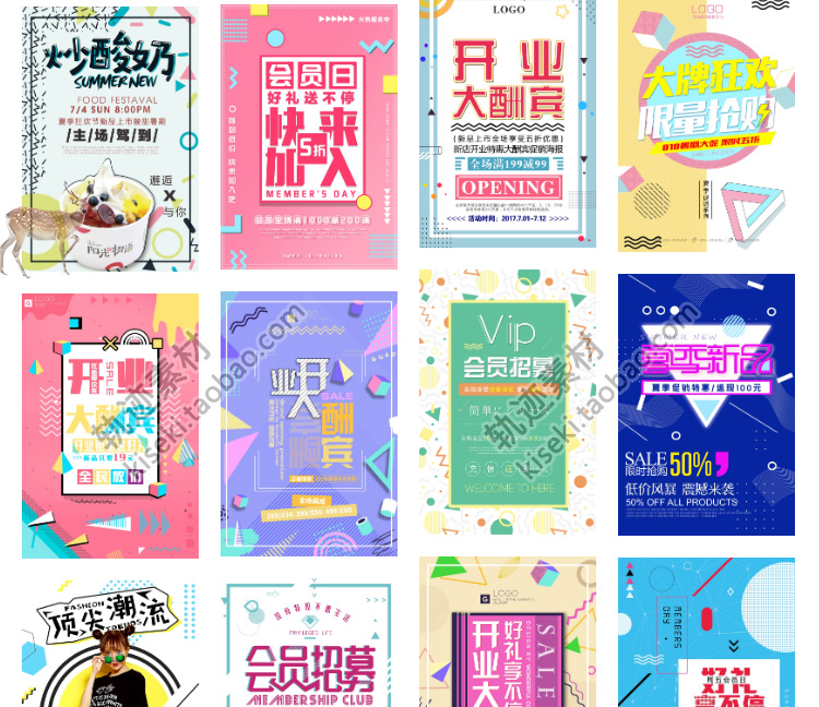 【创意海报】时尚几何创意打折招聘促销活动会员开业宣传单海报模版
