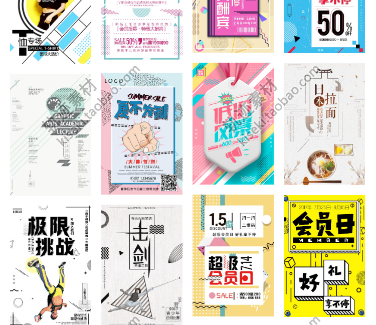 【创意海报】时尚几何创意打折招聘促销活动会员开业宣传单海报模版