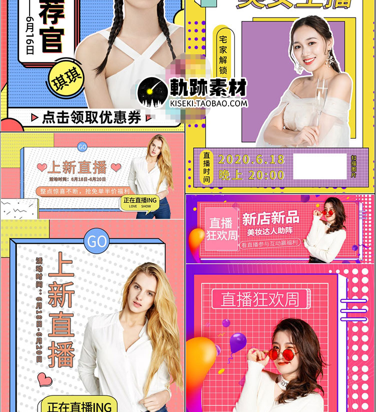 【电商海报】46套淘宝天猫电商618直播模板间直播带货手机banner海报