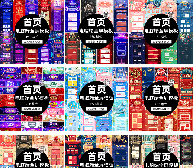 【持续更新】70000套电商模板合集首页/详情/优惠券等
