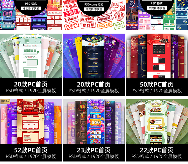 【持续更新】70000套电商模板合集首页/详情/优惠券等