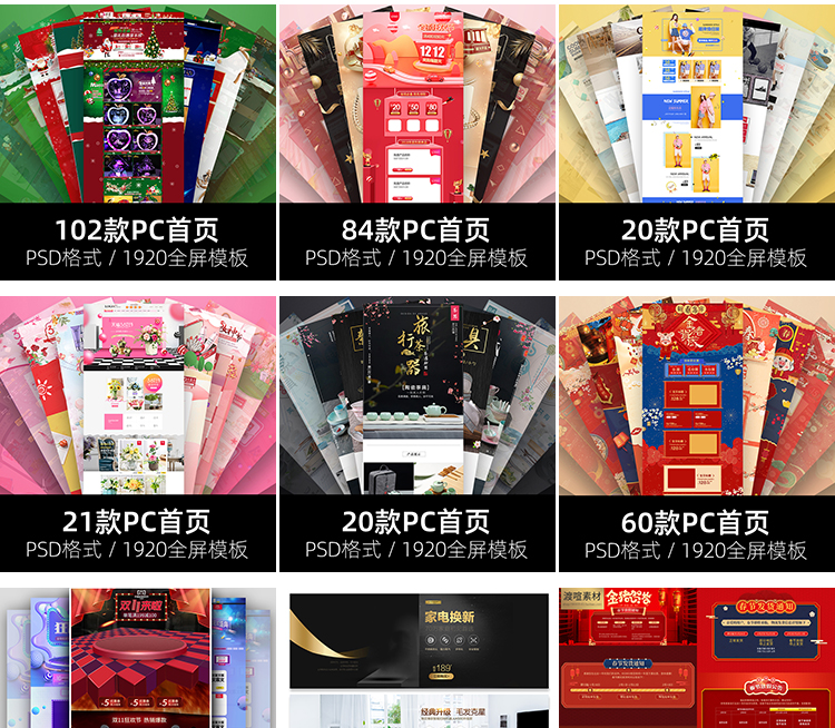 【持续更新】70000套电商模板合集首页/详情/优惠券等