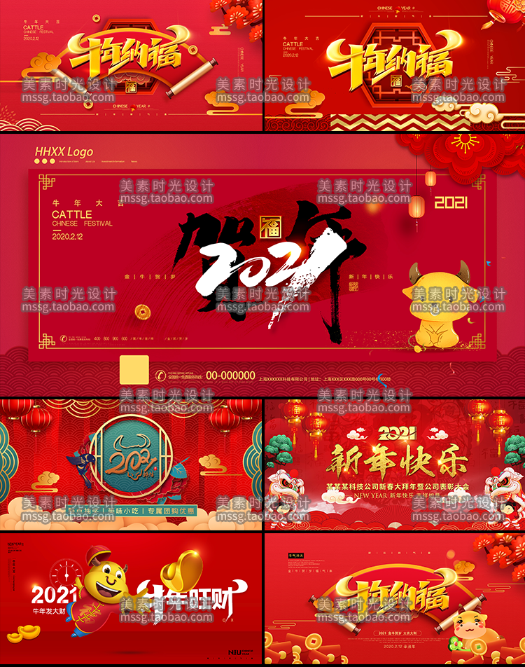 72款牛年海报PS素材横版