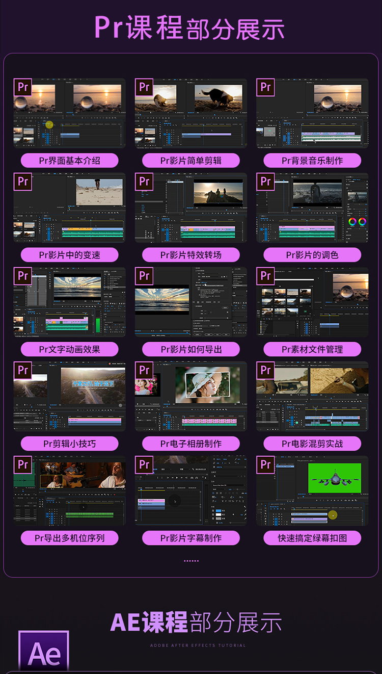 【8套齐全】PR教程短视频剪辑AE影视特效C4D达芬奇AI软件PS平面设计课程教学