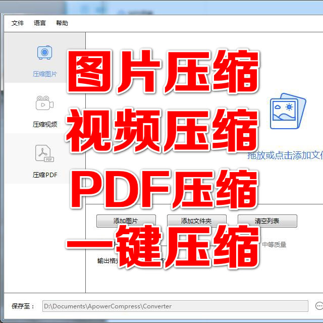 【三合一全套】视频压缩软件图片PDF文件批量工具