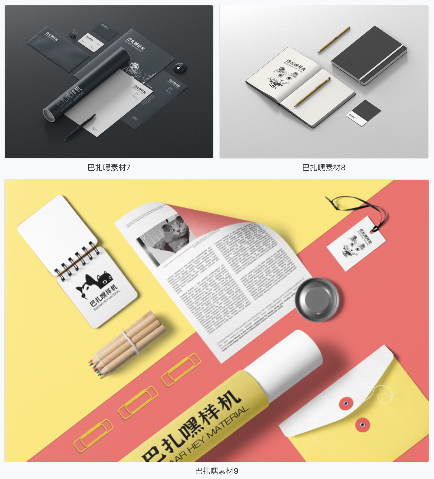 【文创样机】16套品牌VI样机智能贴图层Mockup办公文具应用
