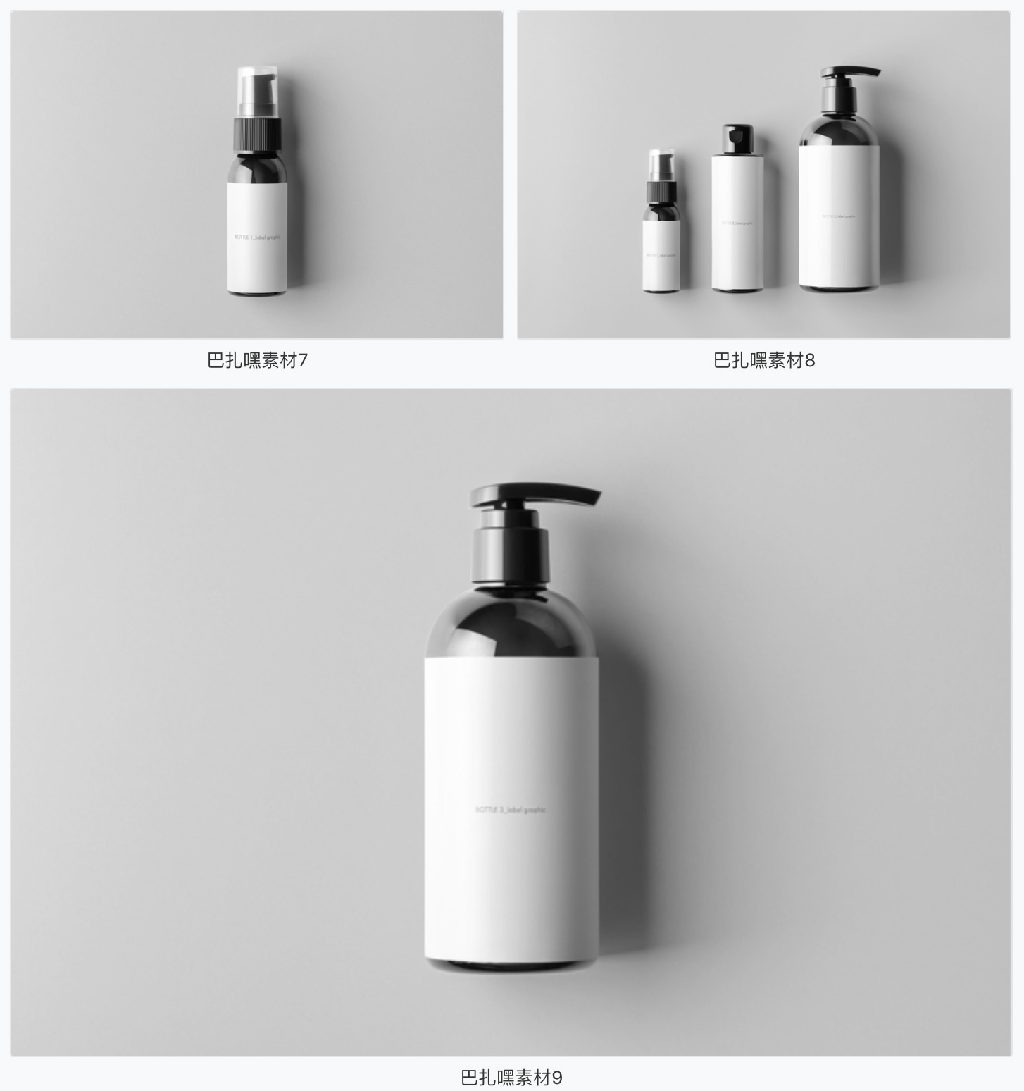 【瓶子样机】化妆护肤品喷雾瓶子包装LOGO设计展示PS样机Vi智能贴图素材模板