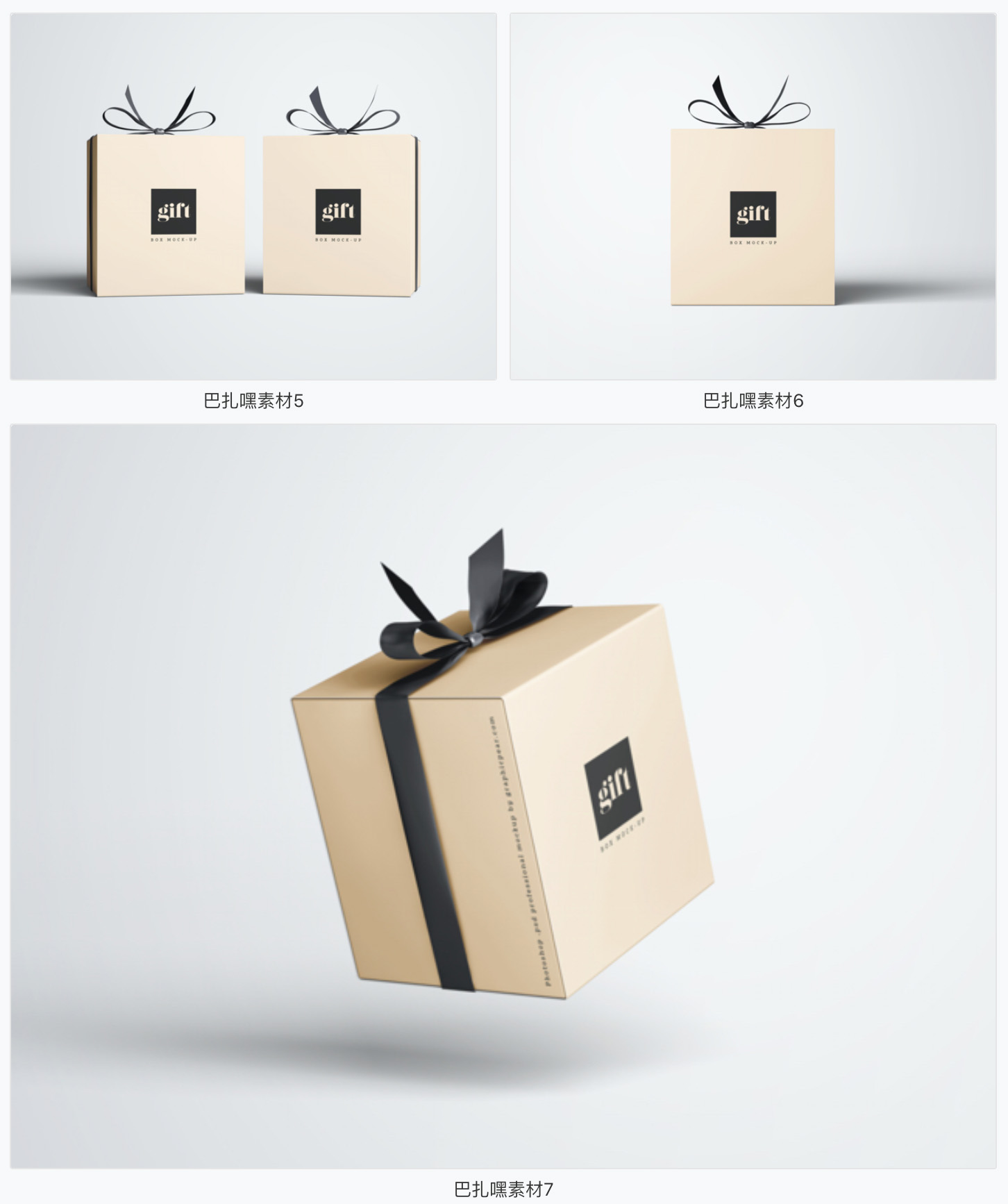 【礼盒样机】礼品包装盒智能贴图样机VI礼物文创展示效果图