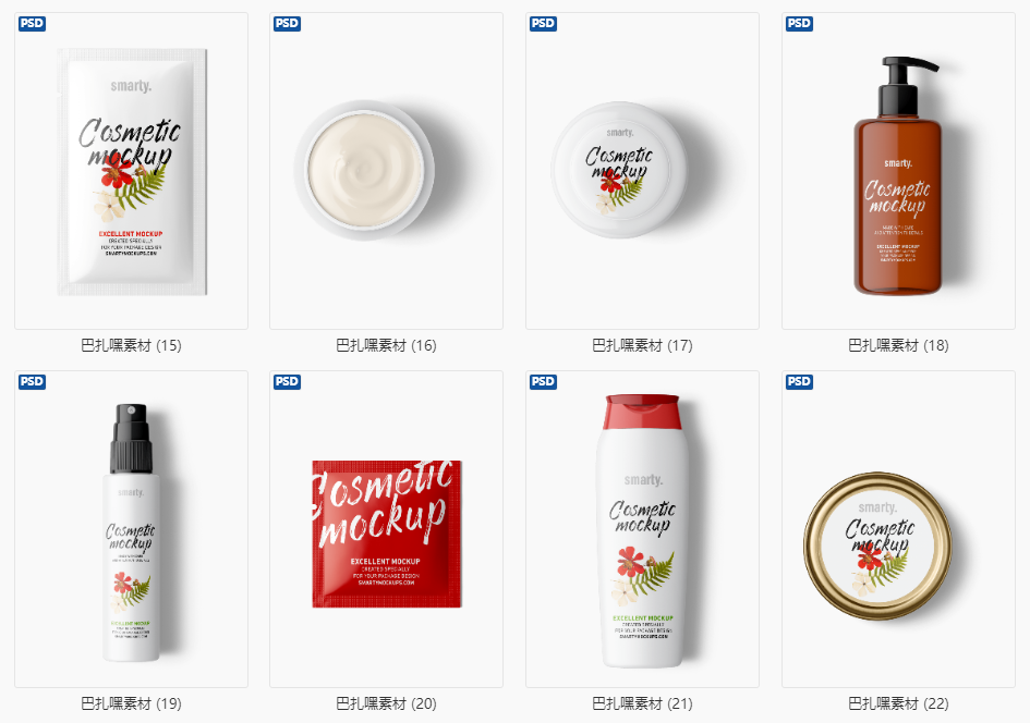 【包装样机】90套化妆护肤品洗护瓶装品牌包装外观展示样机
