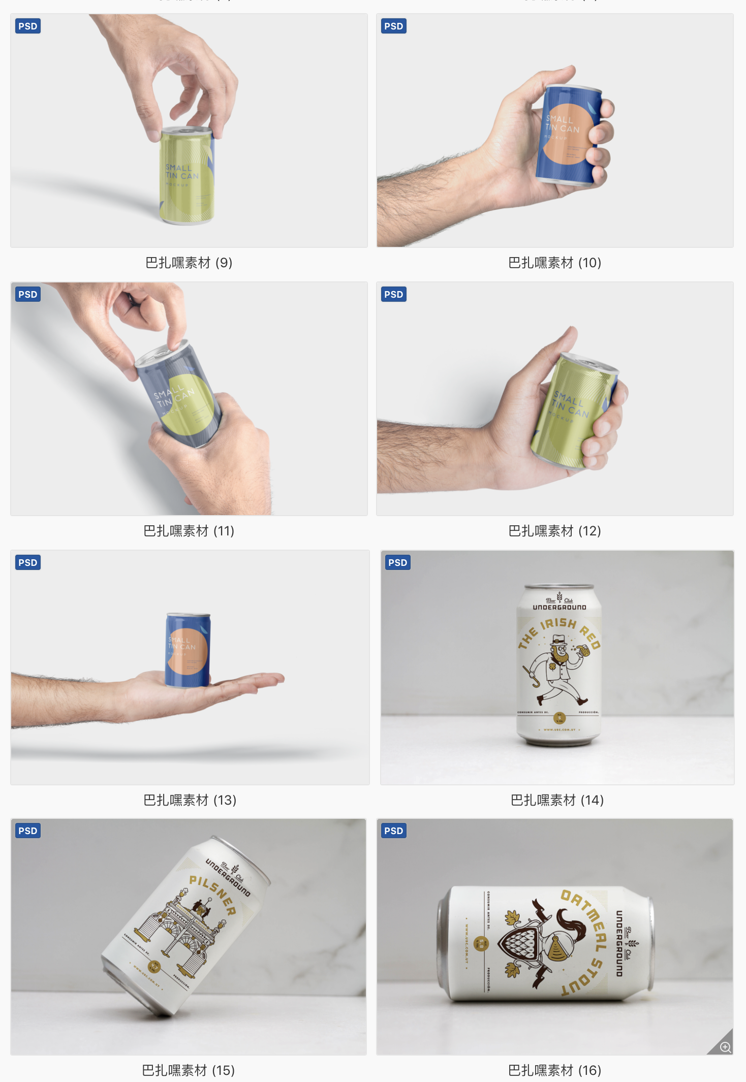 【拉罐样机】62套易拉罐包装智能贴图样机罐装啤酒饮料VI展示效果图PSD设计模板
