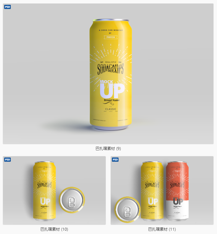 【拉罐样机】啤酒汽水易拉罐 罐装啤酒品牌效果图展示