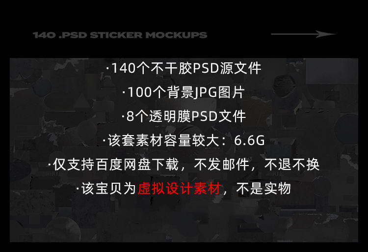 【不干胶贴】140款潮流做旧复古肌理褶皱撕裂不干胶贴纸标签PSD贴图样机