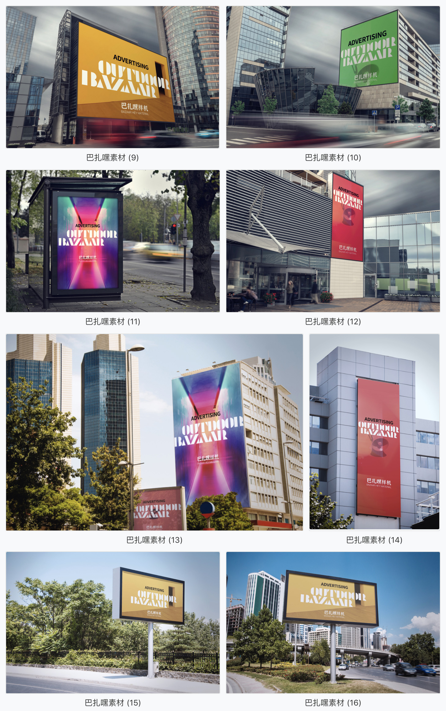 【户外样机】58套地铁楼房室外大型广告牌 LED灯箱广告牌效果图