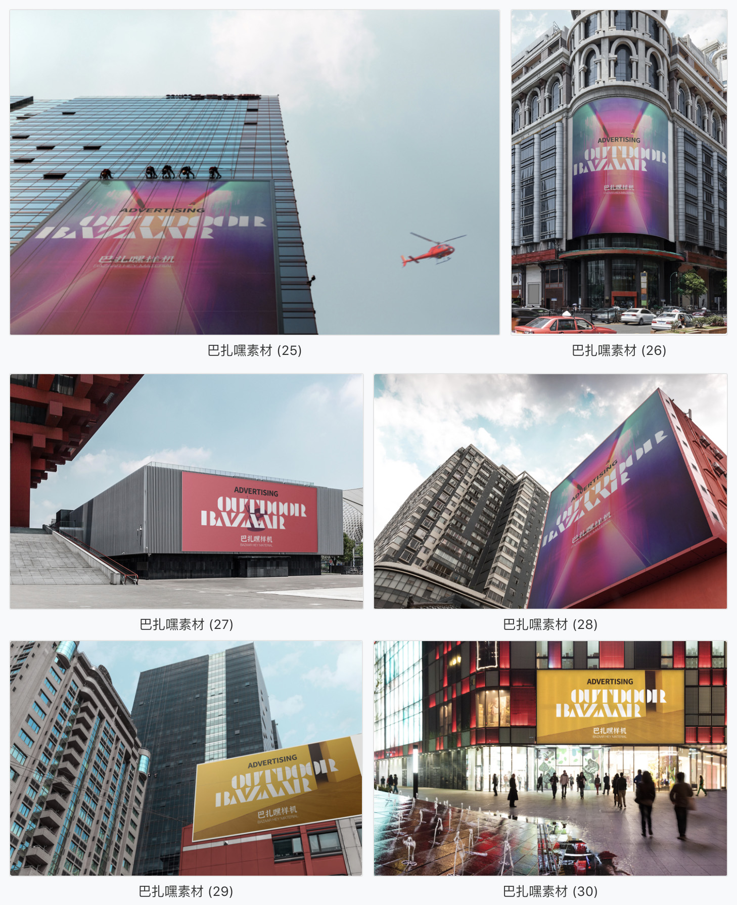 【户外样机】58套地铁楼房室外大型广告牌 LED灯箱广告牌效果图