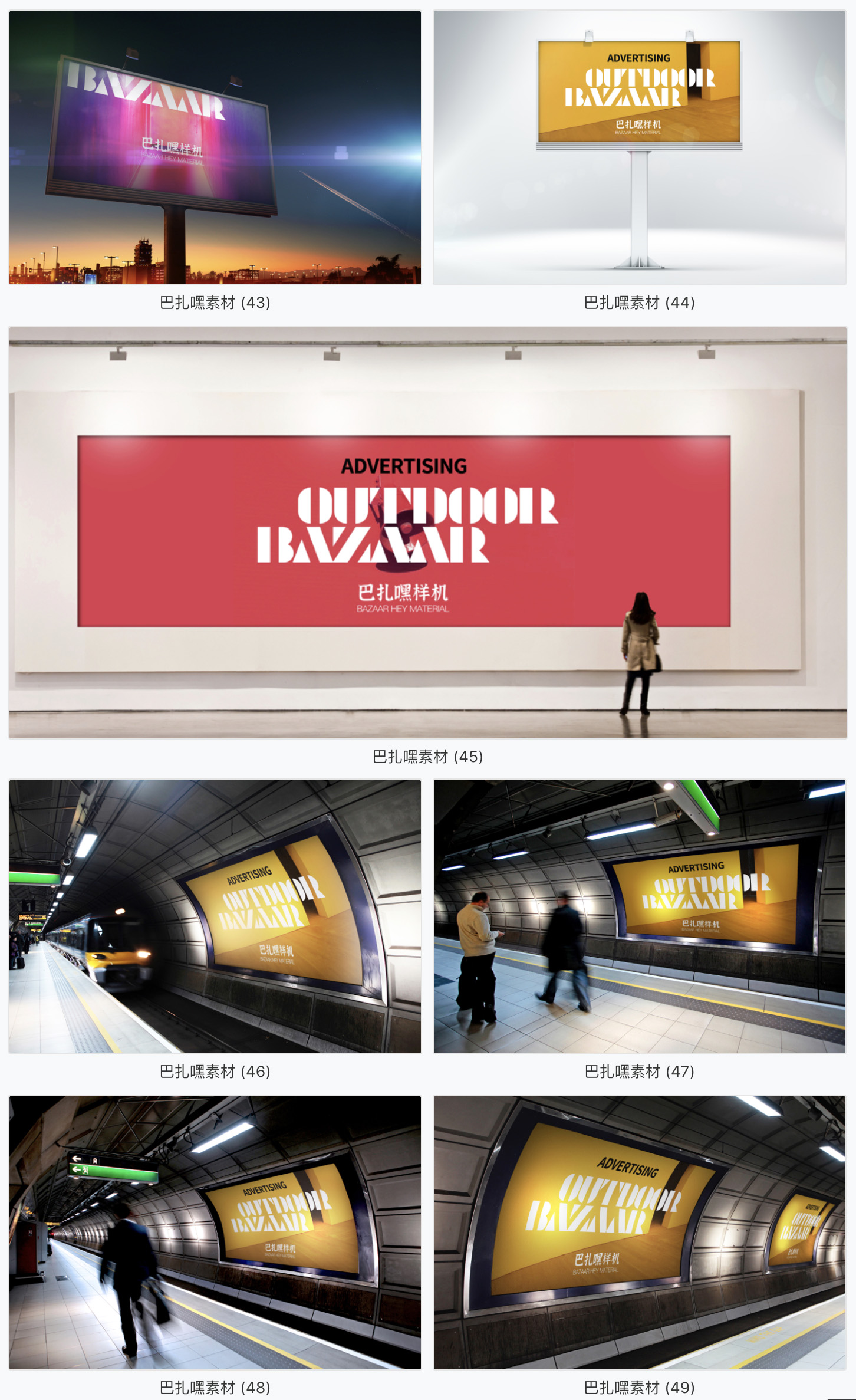 【户外样机】58套地铁楼房室外大型广告牌 LED灯箱广告牌效果图