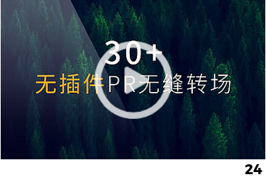 5000种PR转场预设+工程模板文件