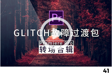 5000种PR转场预设+工程模板文件