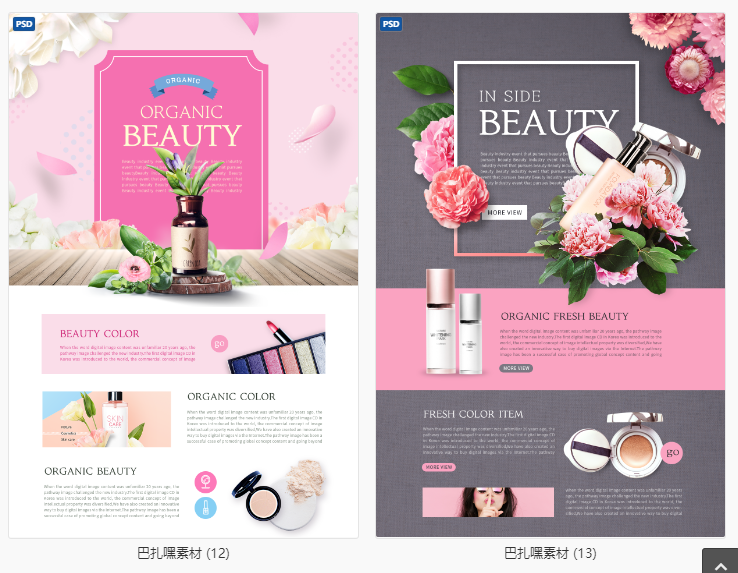 【美妆网页】美妆护肤化妆品广告网页首页详情页专题页面海报模板PSD设计素材