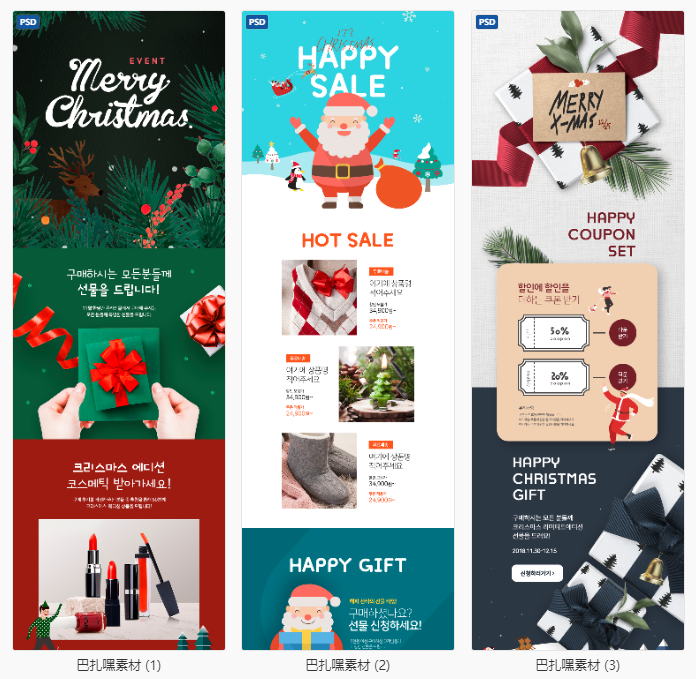 【圣诞网页】圣诞节活动专题电商优惠促销广告网页首页模板PSD设计素材图