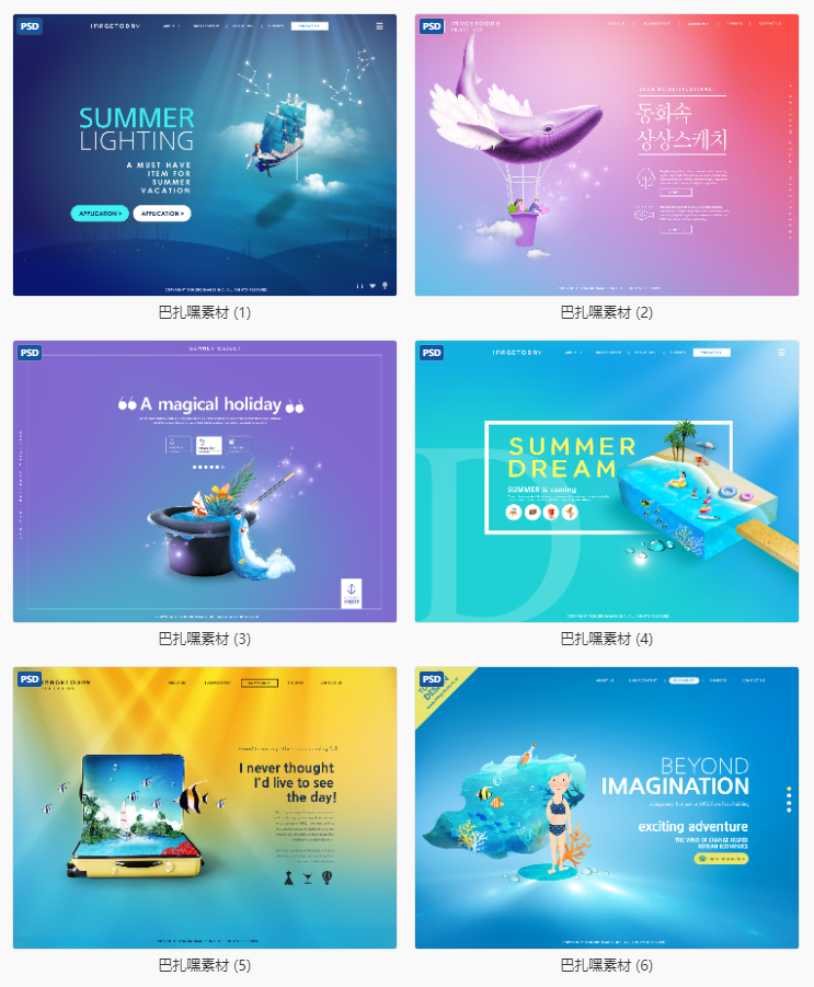 【度假广告网页】文艺风夏季2.5d等距差促销活动宣传单海报bannerPSD设计素材模板