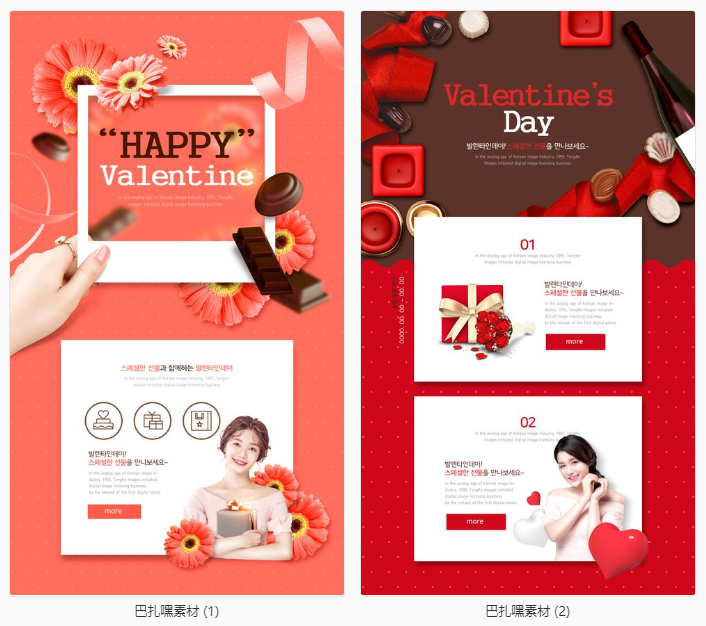 【爱情网页】心形甜蜜情侣 巧克力促销打折情人节海报网页PSD源文件模板素材