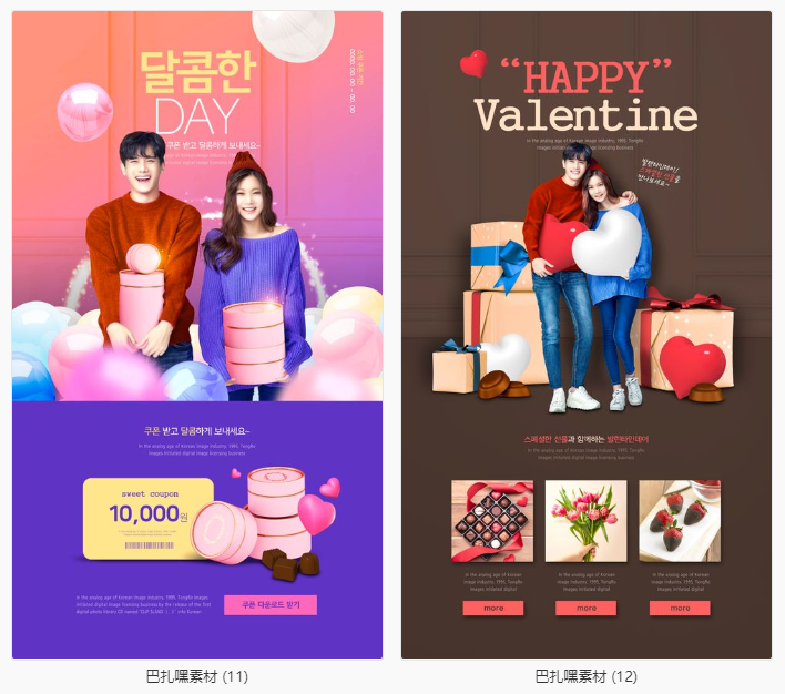 【爱情网页】心形甜蜜情侣 巧克力促销打折情人节海报网页PSD源文件模板素材