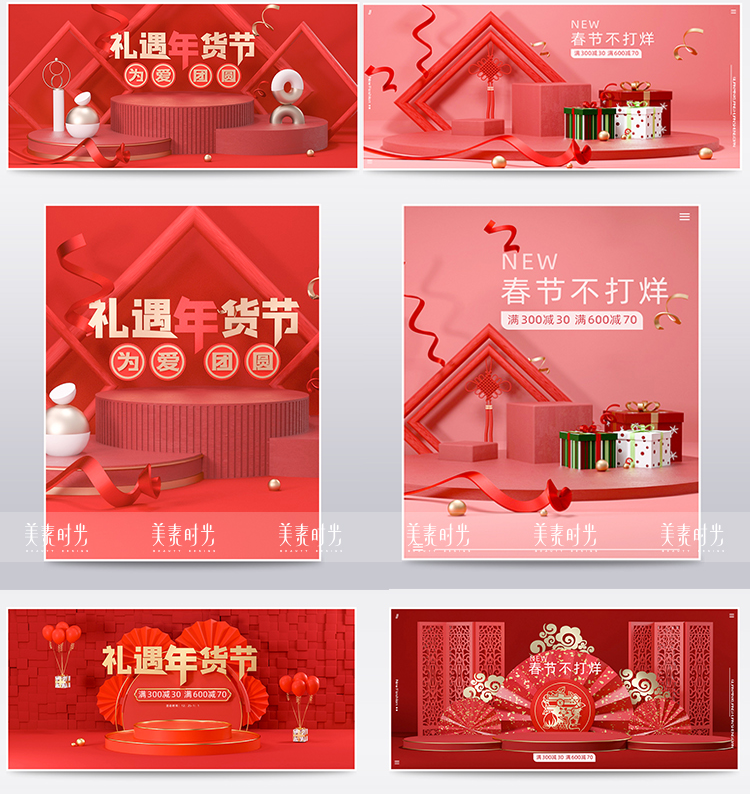 25款红色新年货节电商首页背景C4D场景模型节日促销活动海报设计