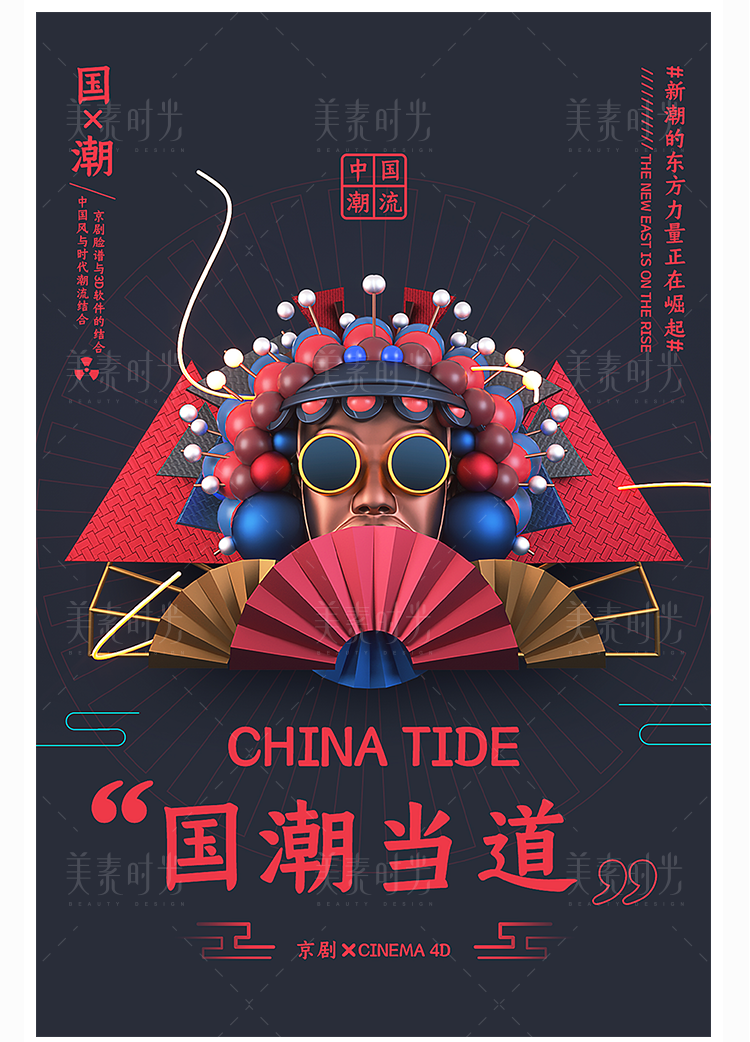 【国潮C4D】古典中式风建筑戏曲文化国潮场景C4D模型