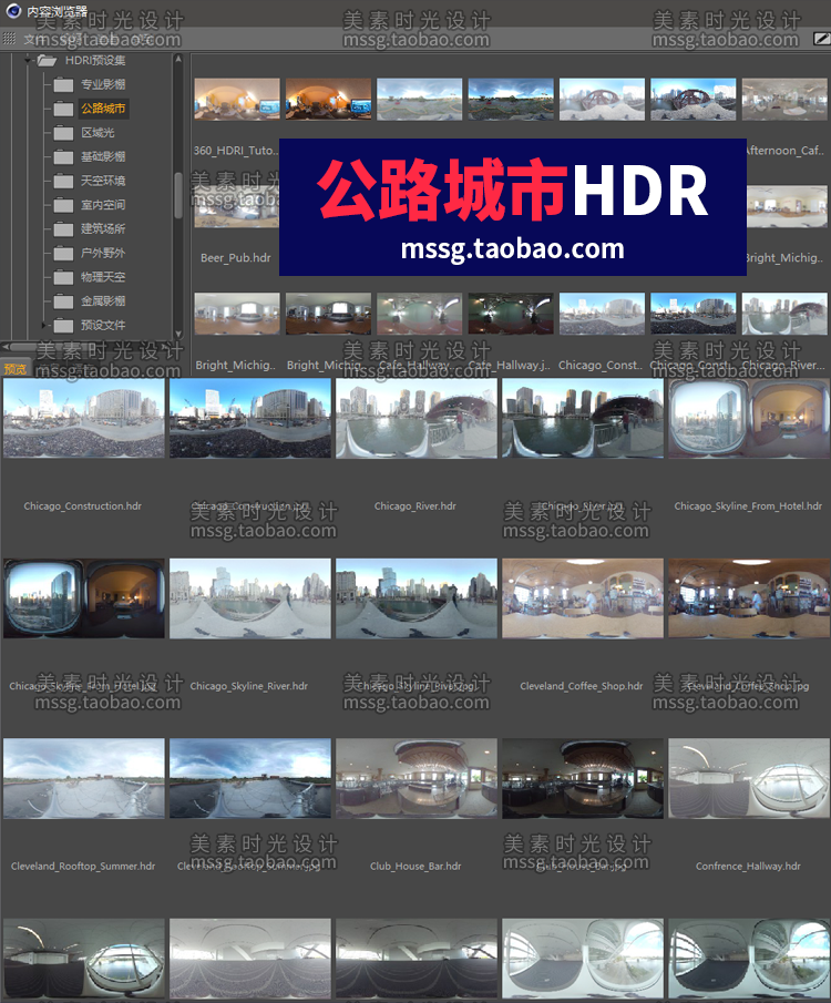 【hdr环境贴图】HDRI室内城市天空户外野外灯光渲染预设素材