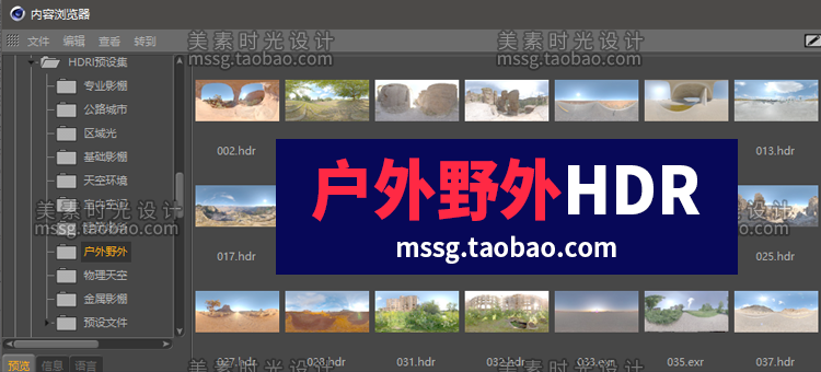 【hdr环境贴图】HDRI室内城市天空户外野外灯光渲染预设素材