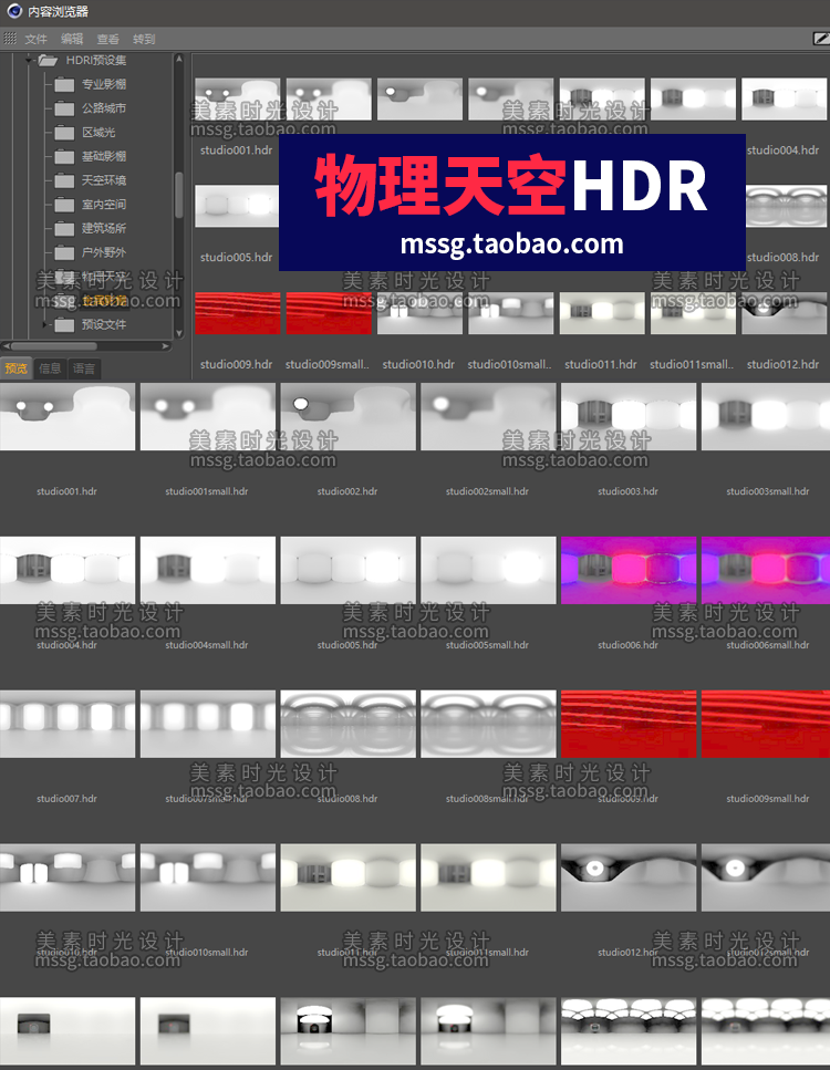 【hdr环境贴图】HDRI室内城市天空户外野外灯光渲染预设素材