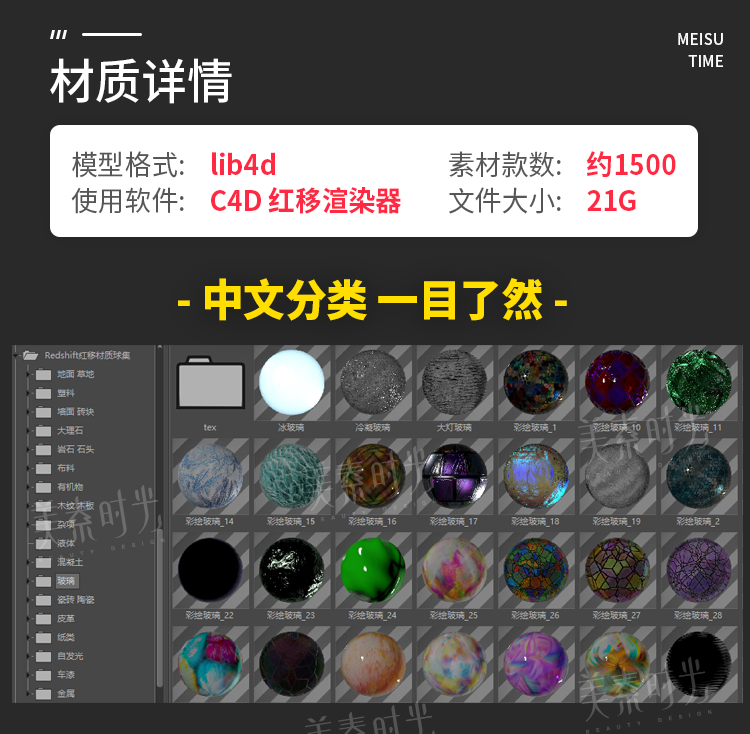 1500款+C4DRedshift红移材质球预设集(21G)