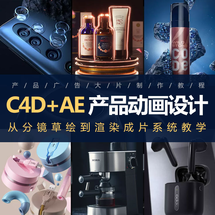 【产品动画】C4D+AE动画设计 3C产品广告大片产品渲染
