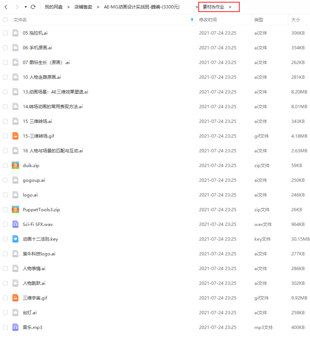 【3套齐全】AE+MG动画实战班平面设计师视频课教程