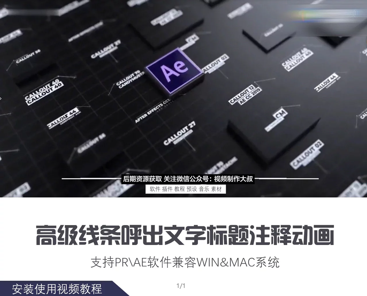 Pr：线条呼出文字标题注释动画预设，让您的作品更上一层楼！