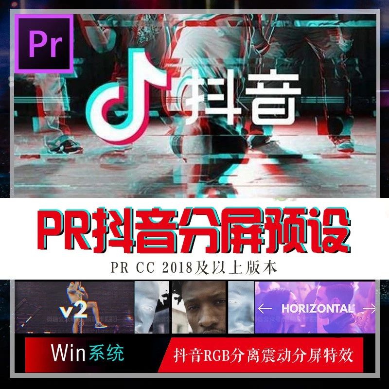 PR抖音分屏特效预设，燃爆抖音vlog视频100+