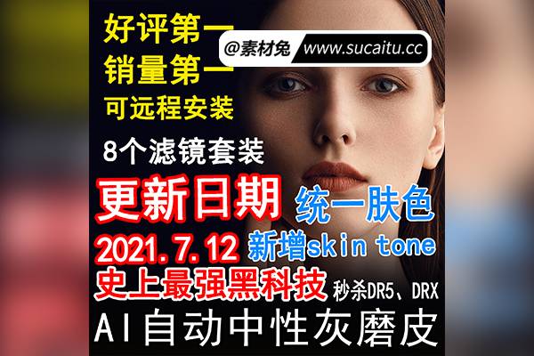 抖音热门超好用自动Ai商业级磨皮去瑕疵软件win版暂无Mac版ai一键自动修图retouch4me最新版磨皮光影调ps插件滤镜动作比dr5好用百倍