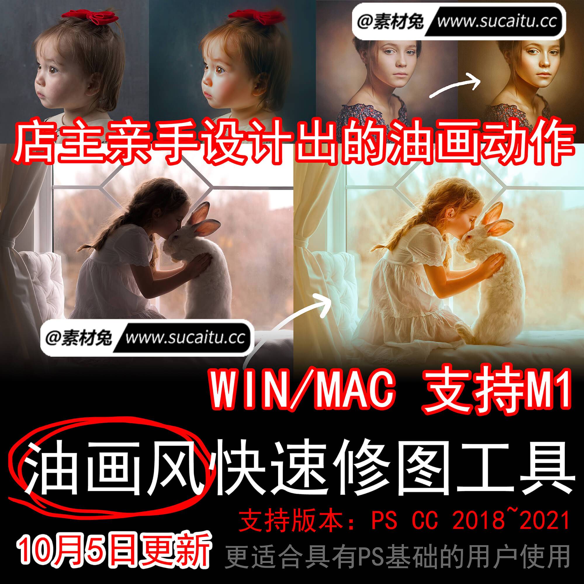 Ps插件：PS模拟小单风左瞳风油画油腻感摄修图调色插件动作2021 WIN+MAC影楼
