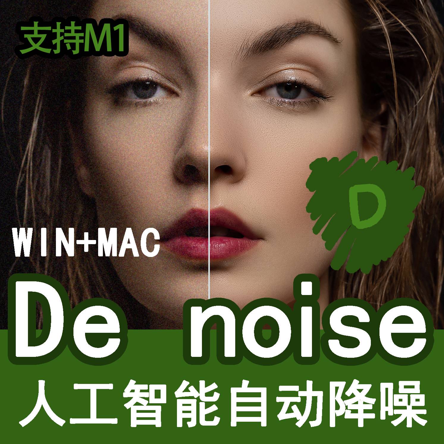 PS插件：智能ps降噪DeNoise磨皮调色插件AI去杂色3.2.0win中文版mac topaz