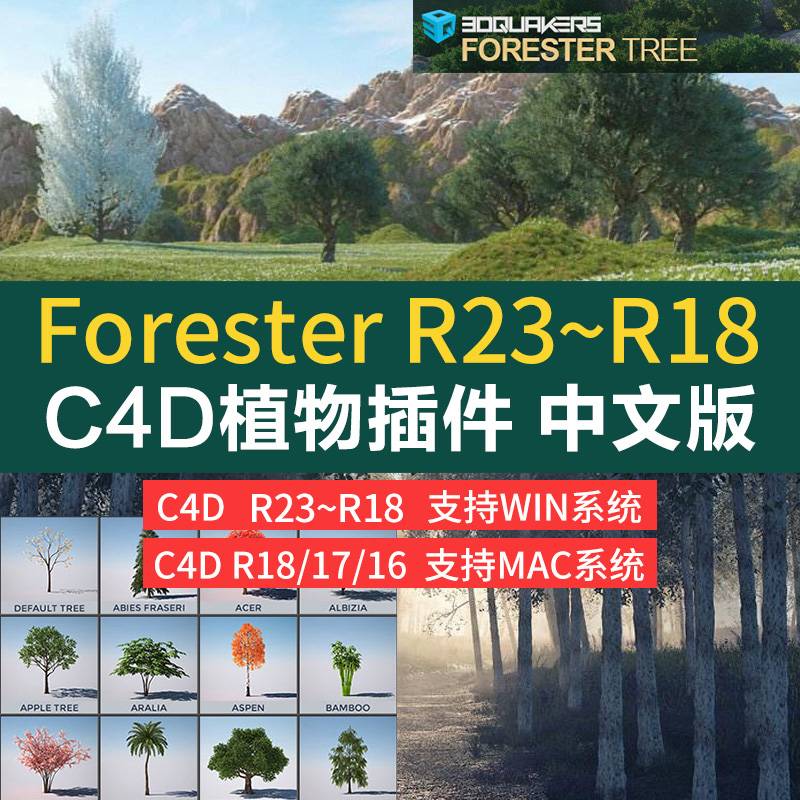 Forester植物插件for c4d花草地生成附教程R23222120 19 WIN