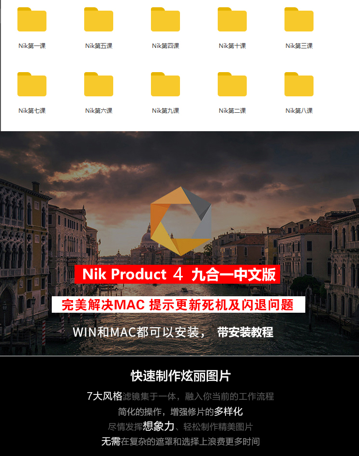 Nik Collection4.3插件调色降噪锐化nik滤镜lr/ps插件